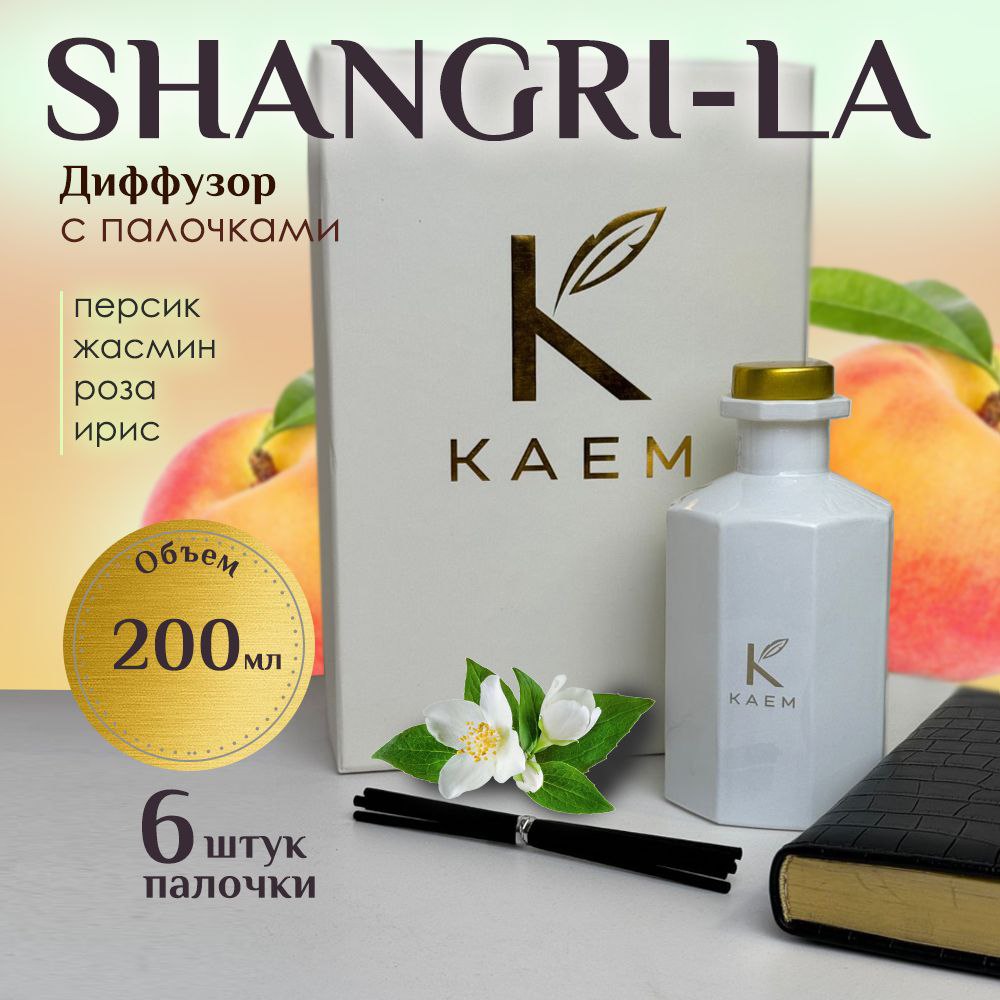 Аромадиффузор КАЕМ