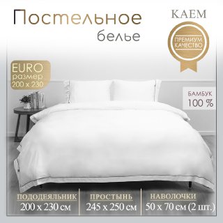 Комплект постельного белья«KING 300ТС» белый