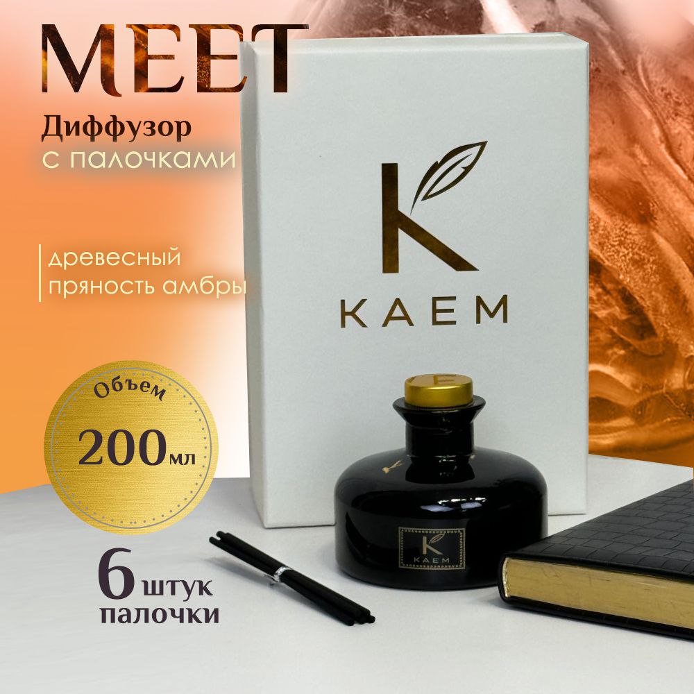 Аромадиффузор КАЕМ