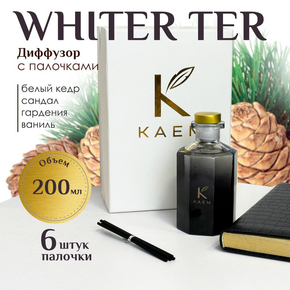 Аромадиффузор КАЕМ