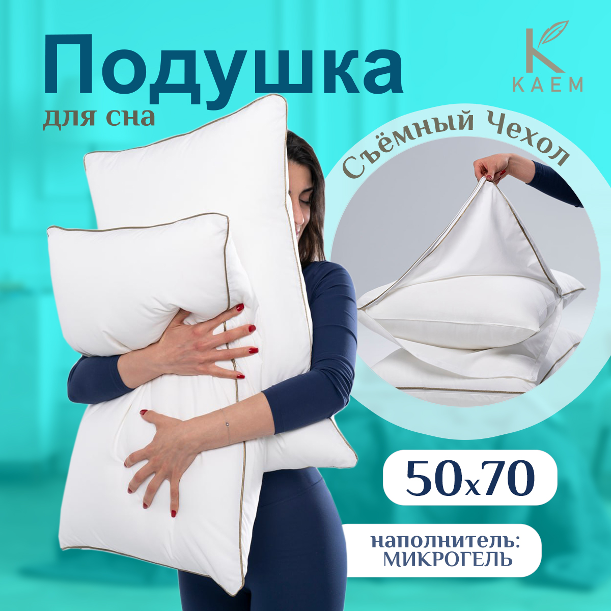 Подушка «VITORIA» 50/70 чехол съемный