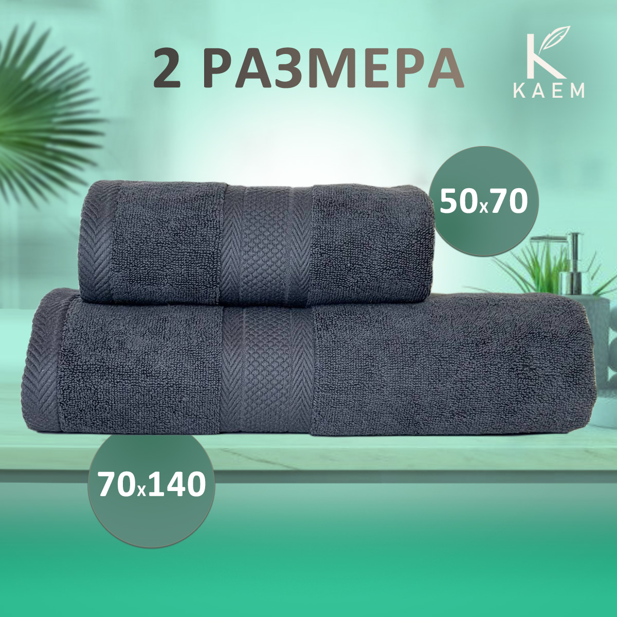 Полотенца  THREE ANGLE 50/90 темно-серый