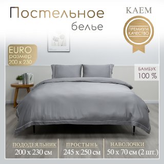 Комплект постельного белья «KING 300 TC» серый