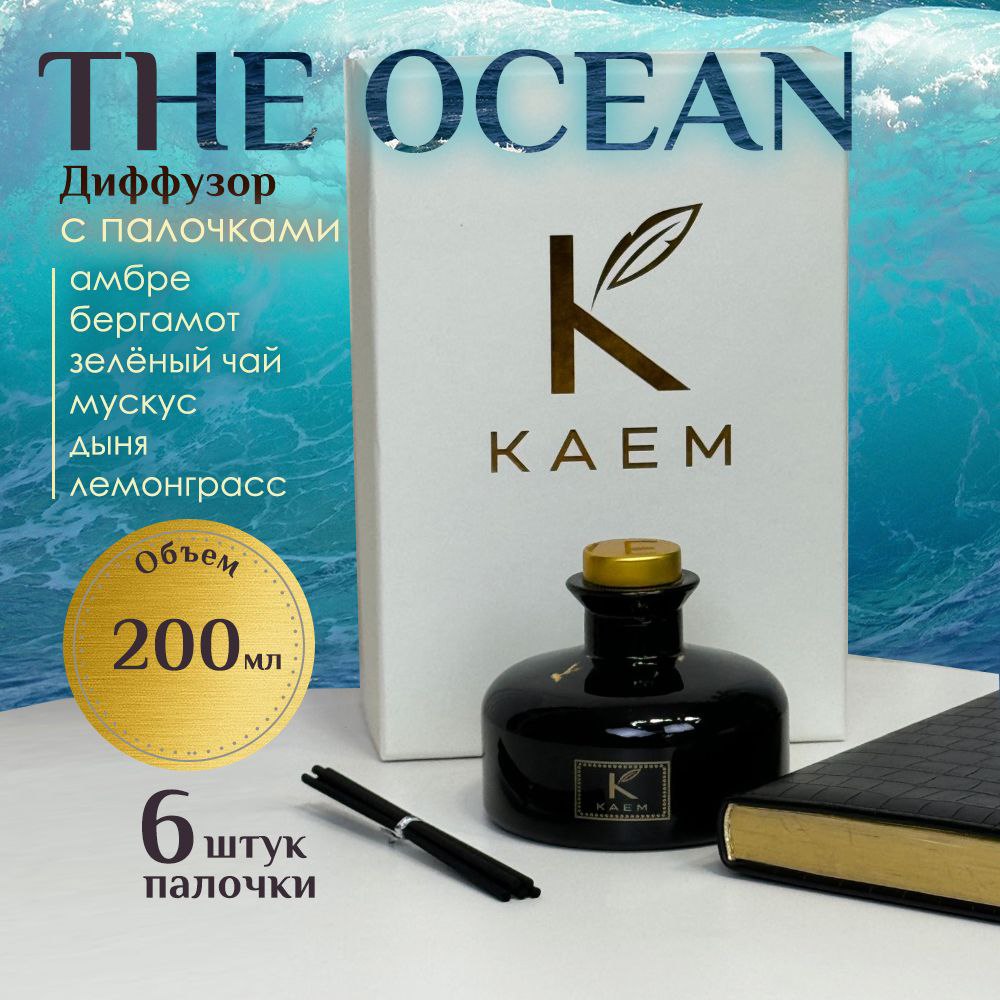 Аромадиффузор КАЕМ