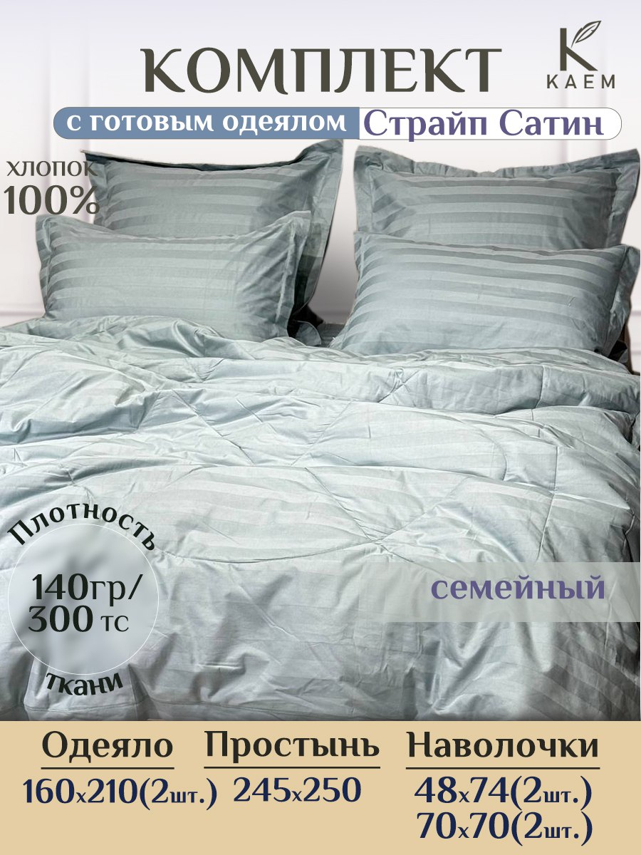 Комплект постельного белья с готовым одеялом Avrora люкс страйп-сатин 160/210-2
