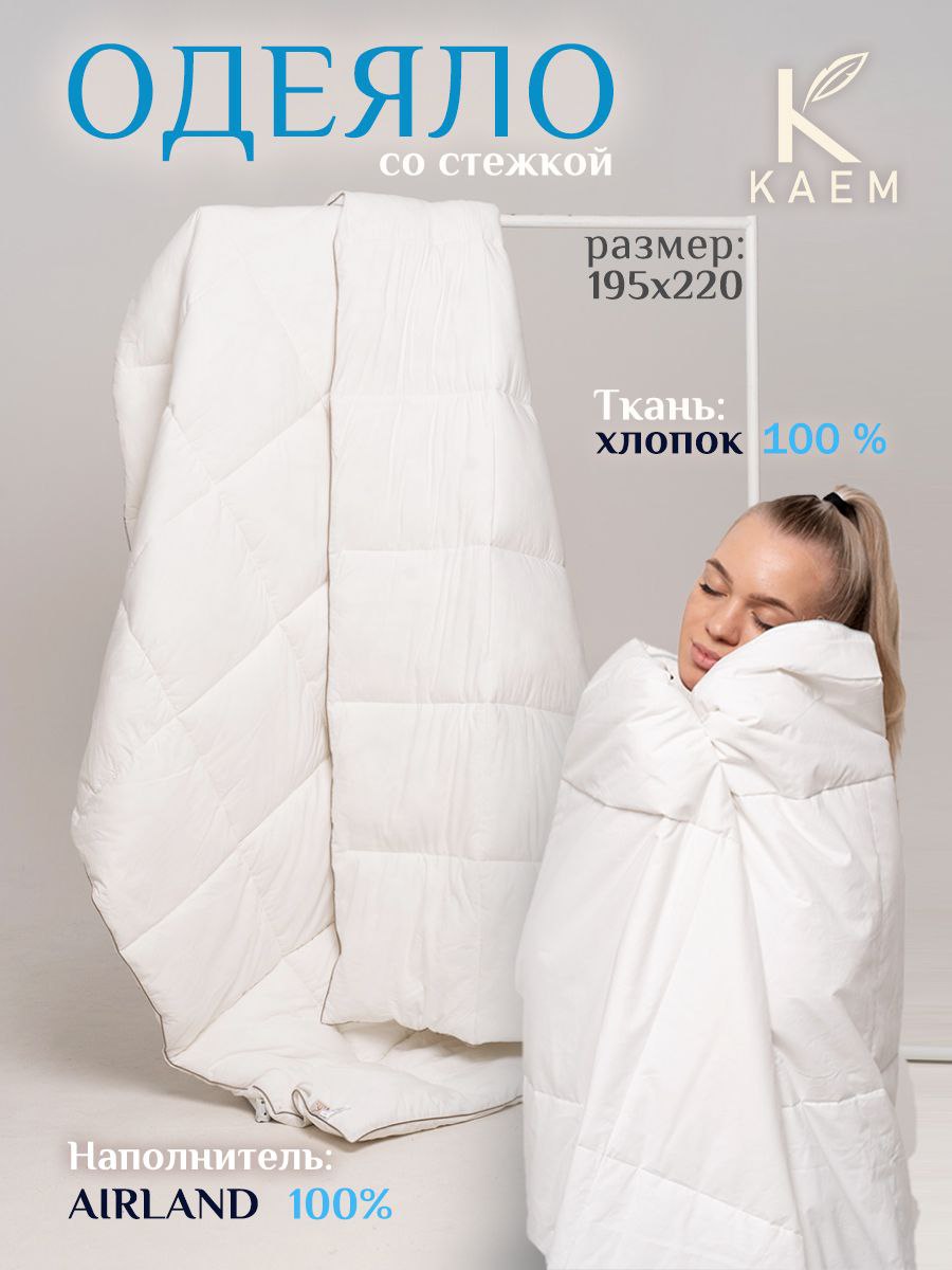 Одеяло«VITORIA» 195/220