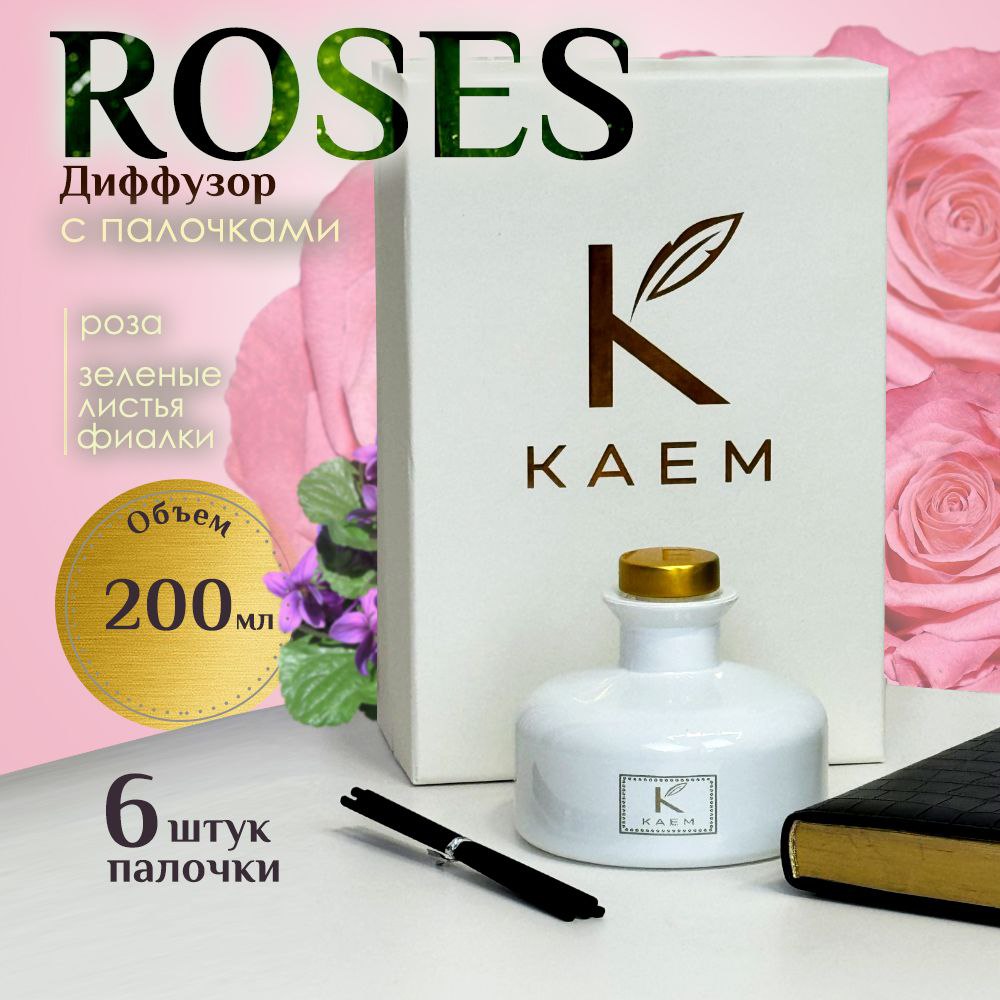 Аромадиффузор КАЕМ