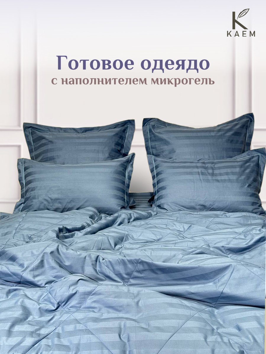 Комплект постельного белья с готовым одеялом Avrora люкс страйп-сатин 200/230