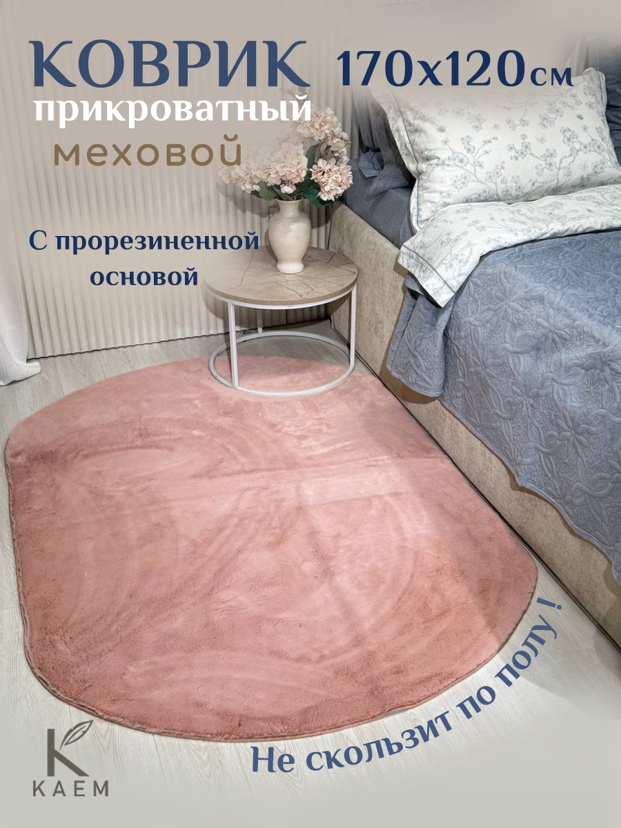 Коврик JENNI овал с прорезиненной основой 170*120