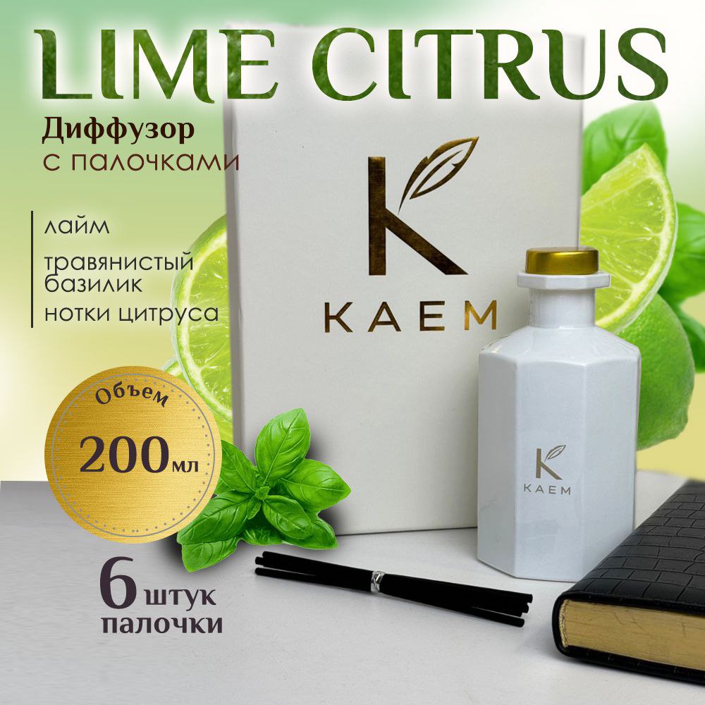 Аромадиффузор КАЕМ