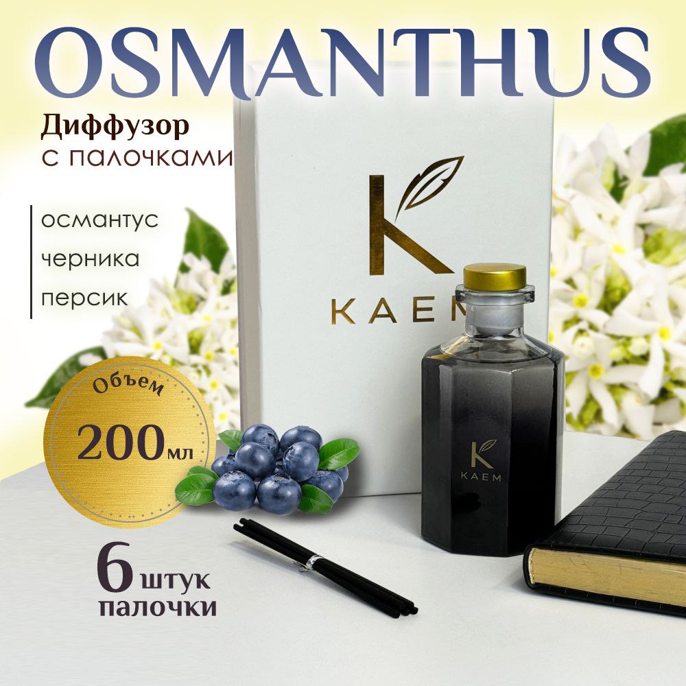 Аромадиффузор КАЕМ