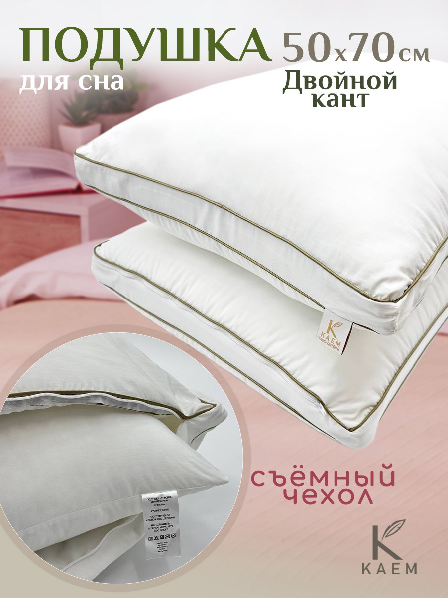 Подушка VITORIA 50*70 с чехлом двойной кант