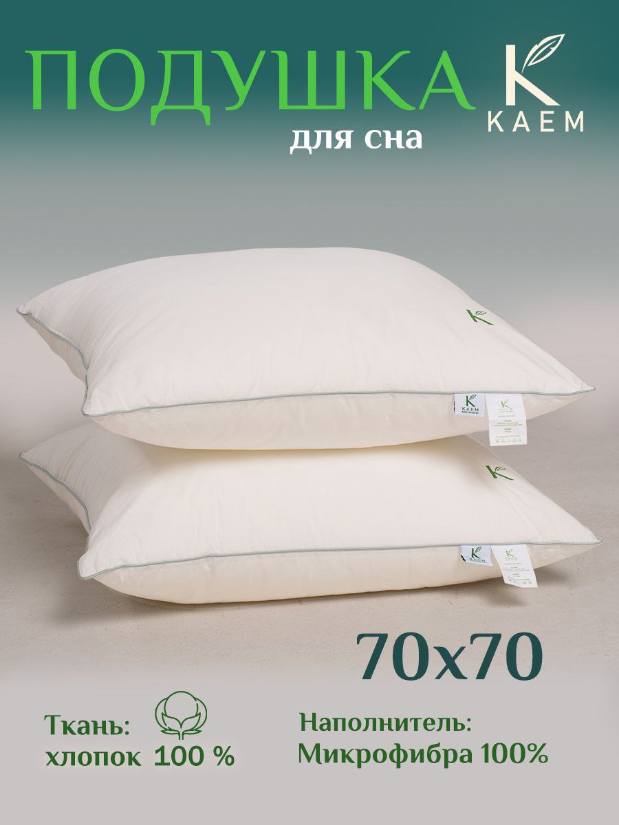 Подушка «NIKOLLETA»70*70