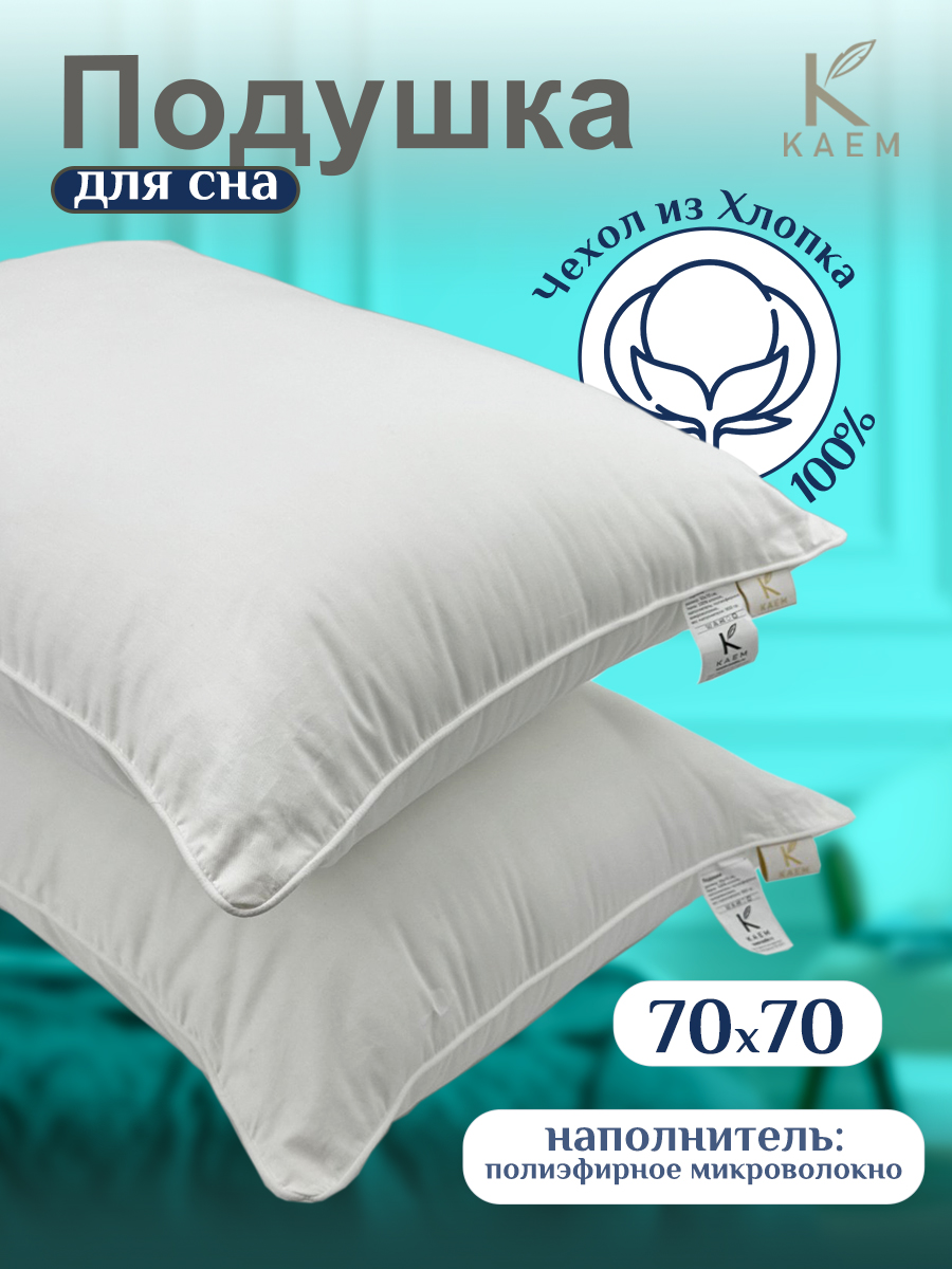 Подушка «Мадлена» 70/70