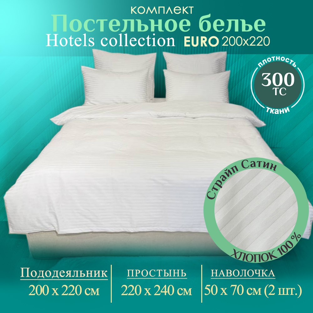 Коллекция «HOTELS»
