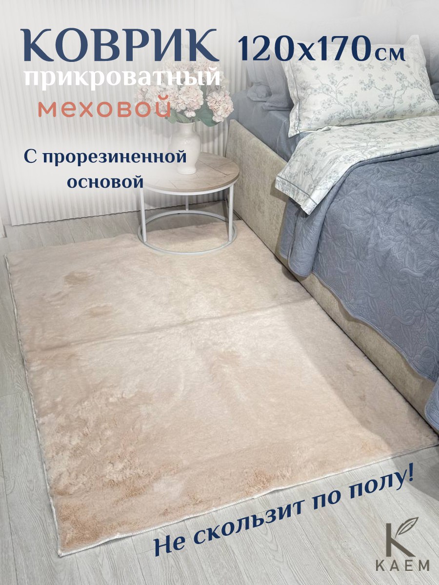 Коврик JENNI прямоугольный с прорезиненной основой 120*170